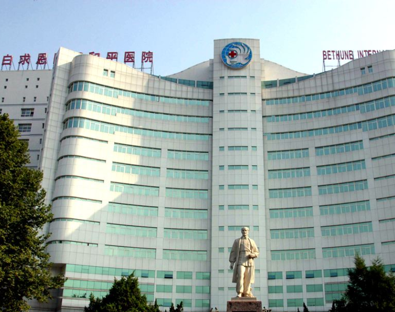 中國人民解放軍白求恩國際和平醫院